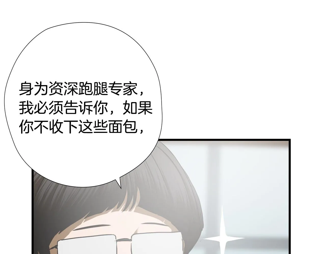 第43话 运气？ 第106页