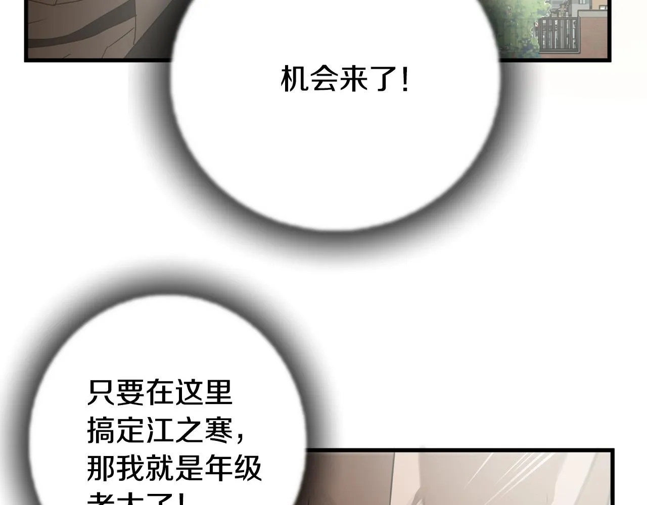 第44话 劲敌 第45页