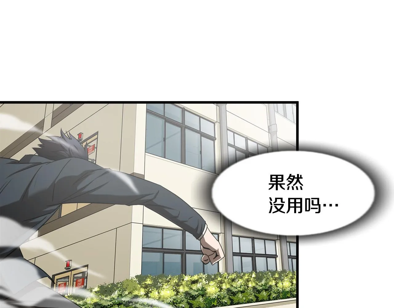 第45话 男朋友？ 第28页