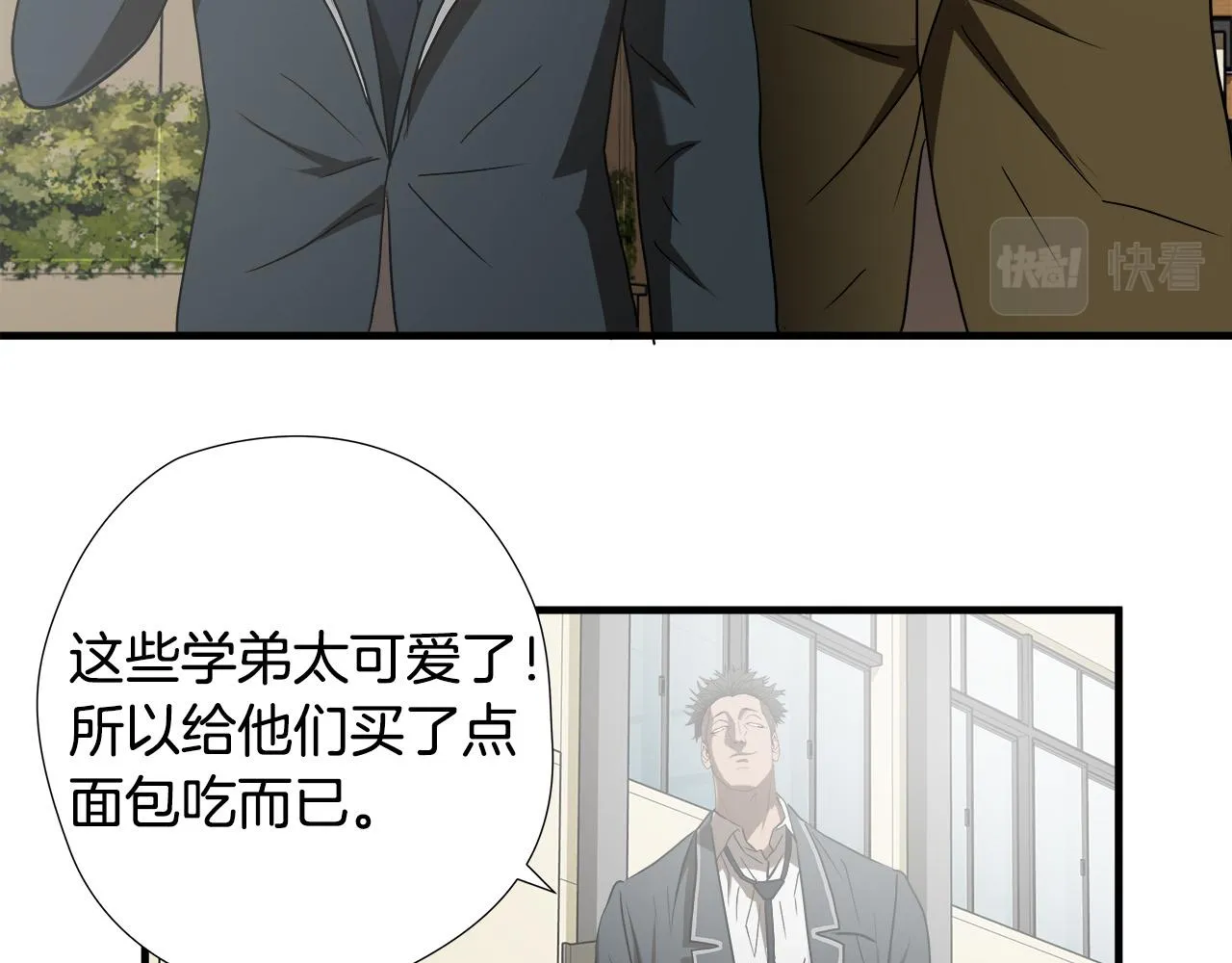 第45话 男朋友？ 第46页