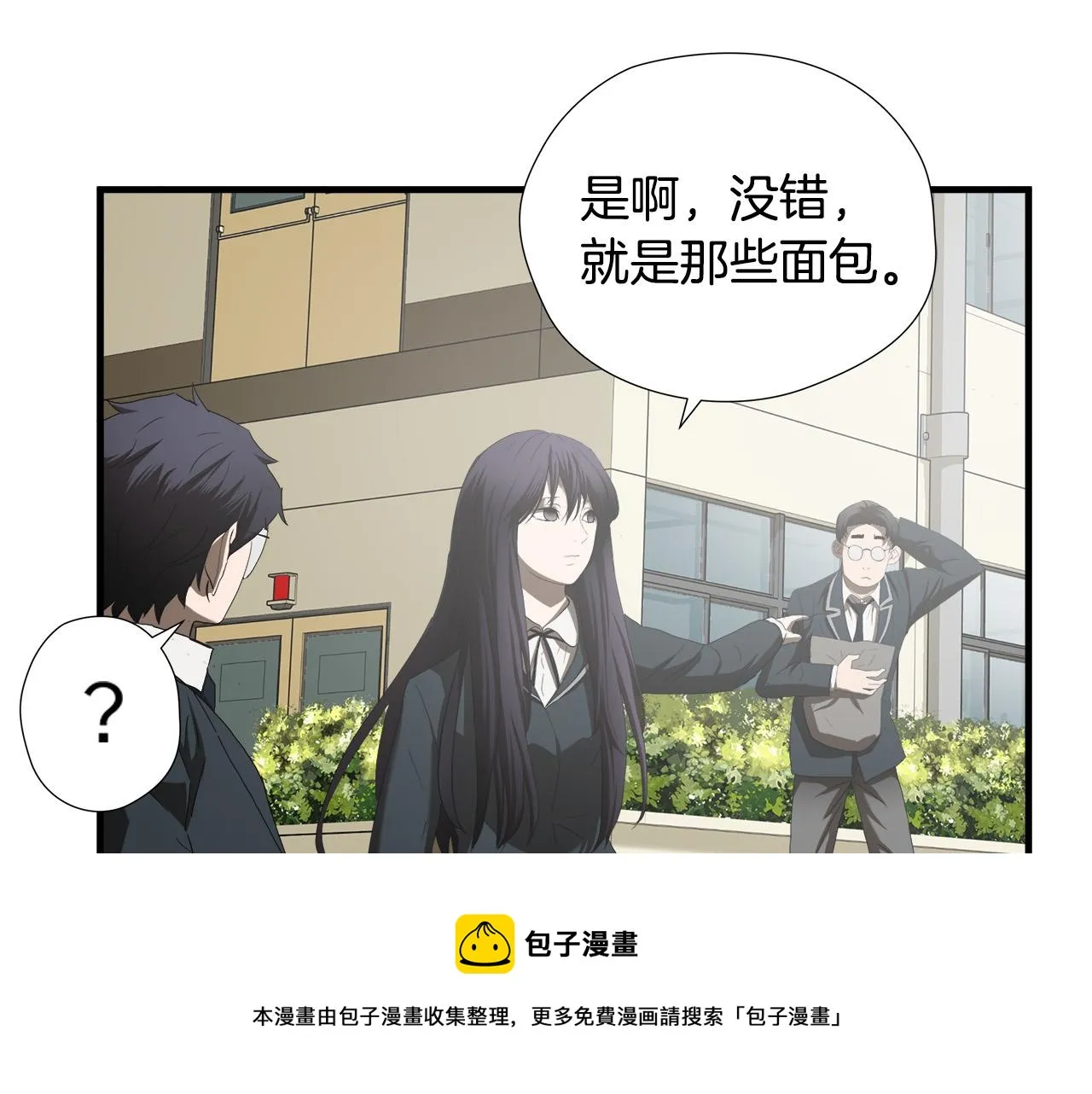 第45话 男朋友？ 第50页