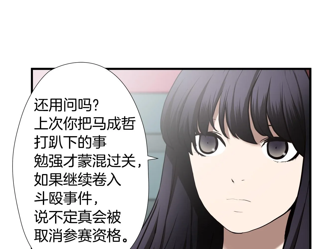 第45话 男朋友？ 第61页