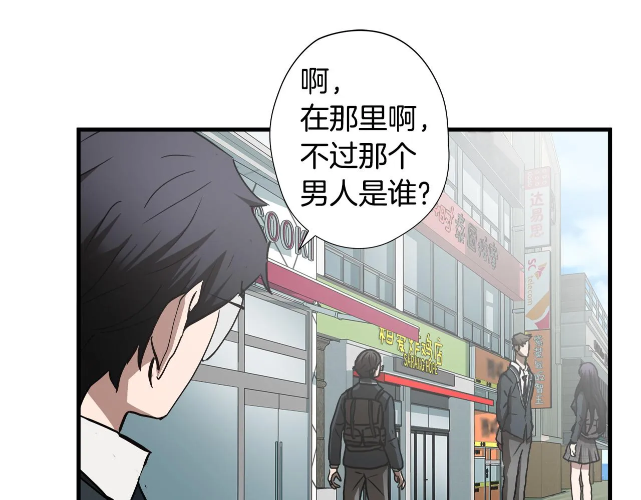 第45话 男朋友？ 第73页