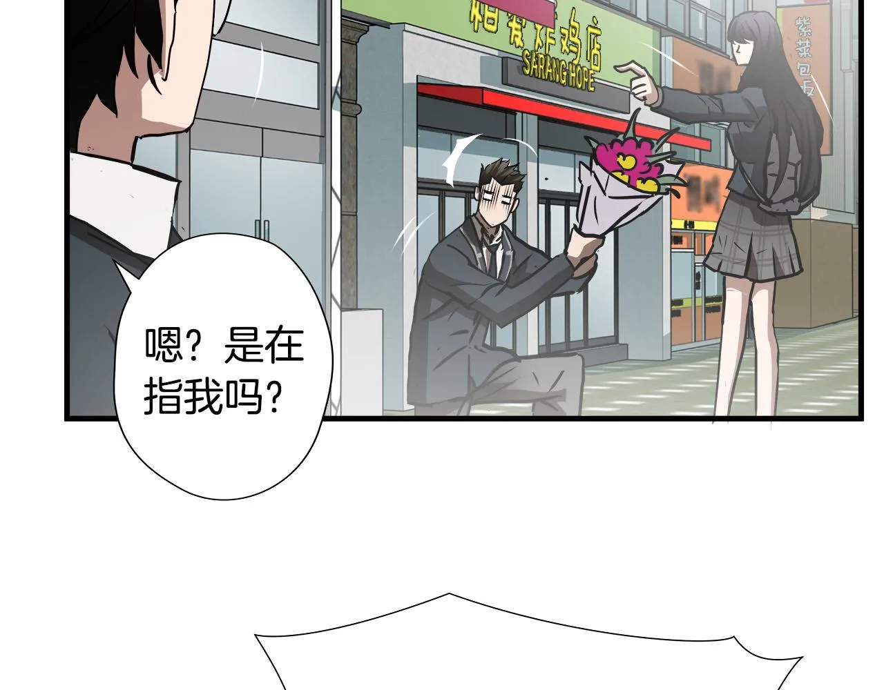 第45话 男朋友？ 第76页