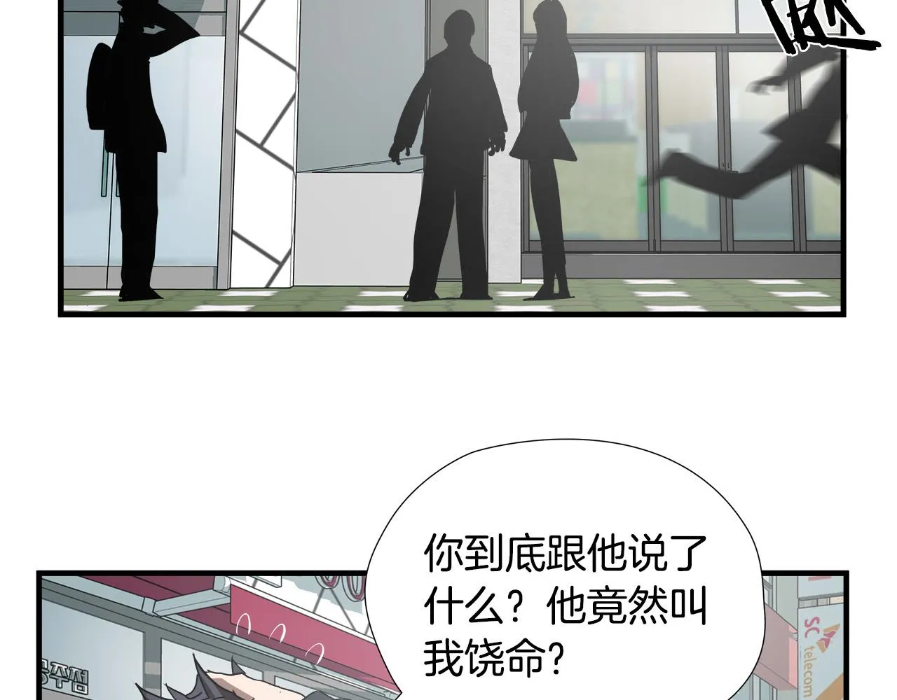 第45话 男朋友？ 第80页