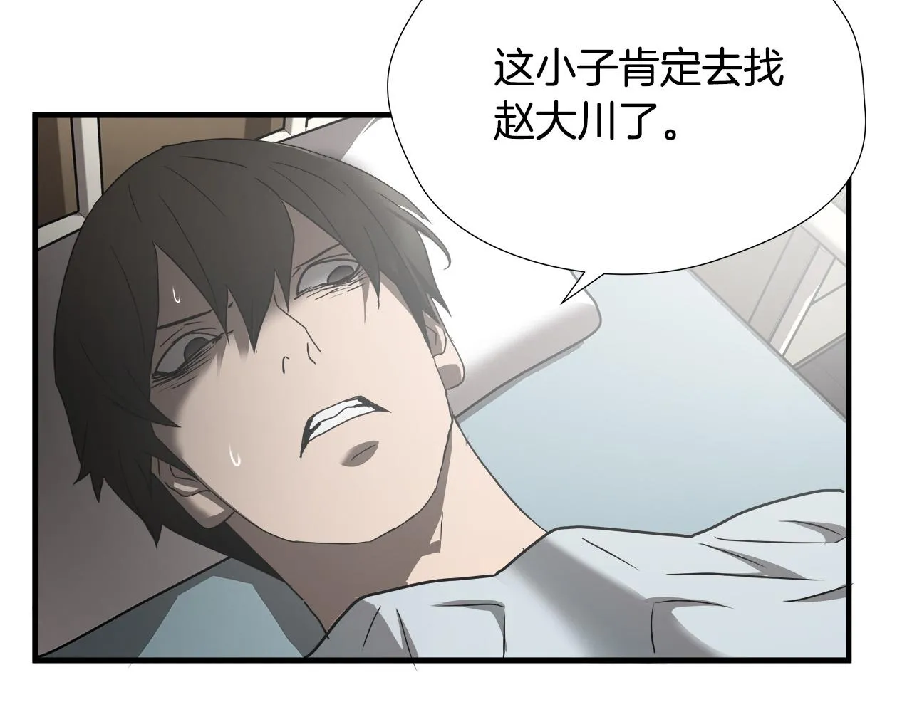 第40话 寻衅 第20页