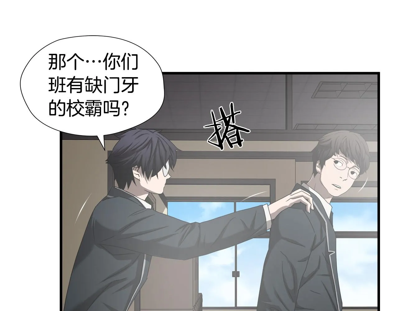 第40话 寻衅 第41页