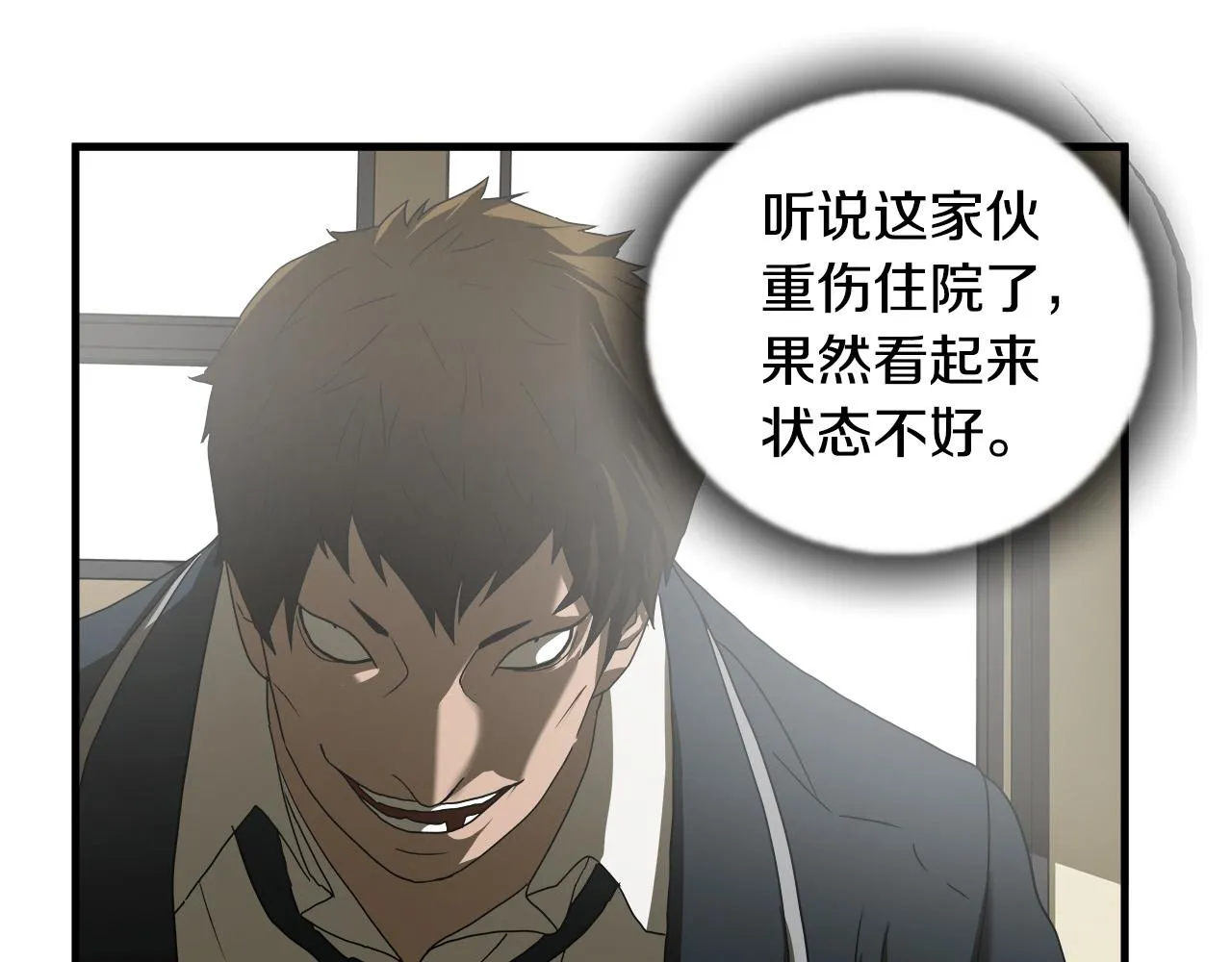 第40话 寻衅 第80页
