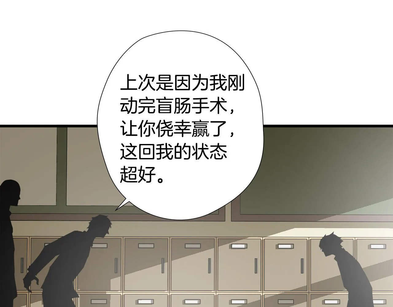 第40话 寻衅 第86页