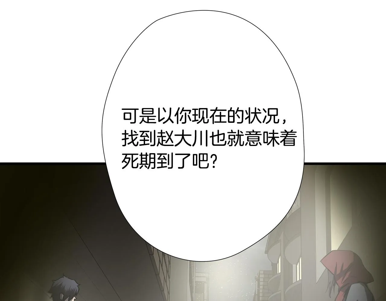 第42话 威逼 第81页