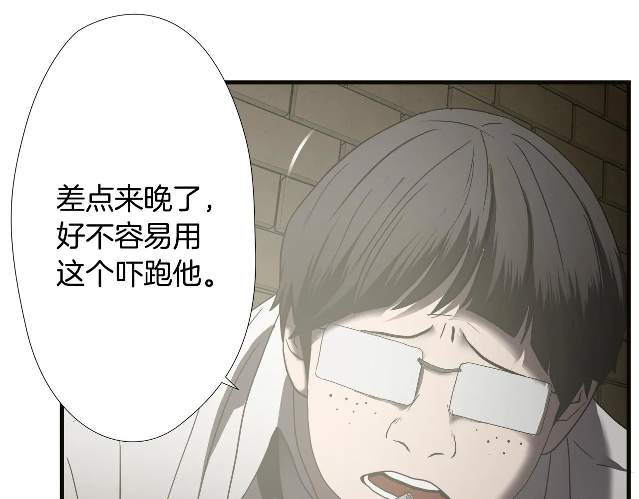 第36话 仇人见面 第33页