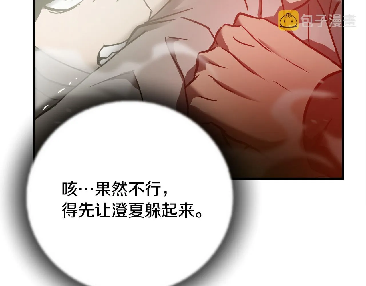 第34话 英雄救美？ 第67页