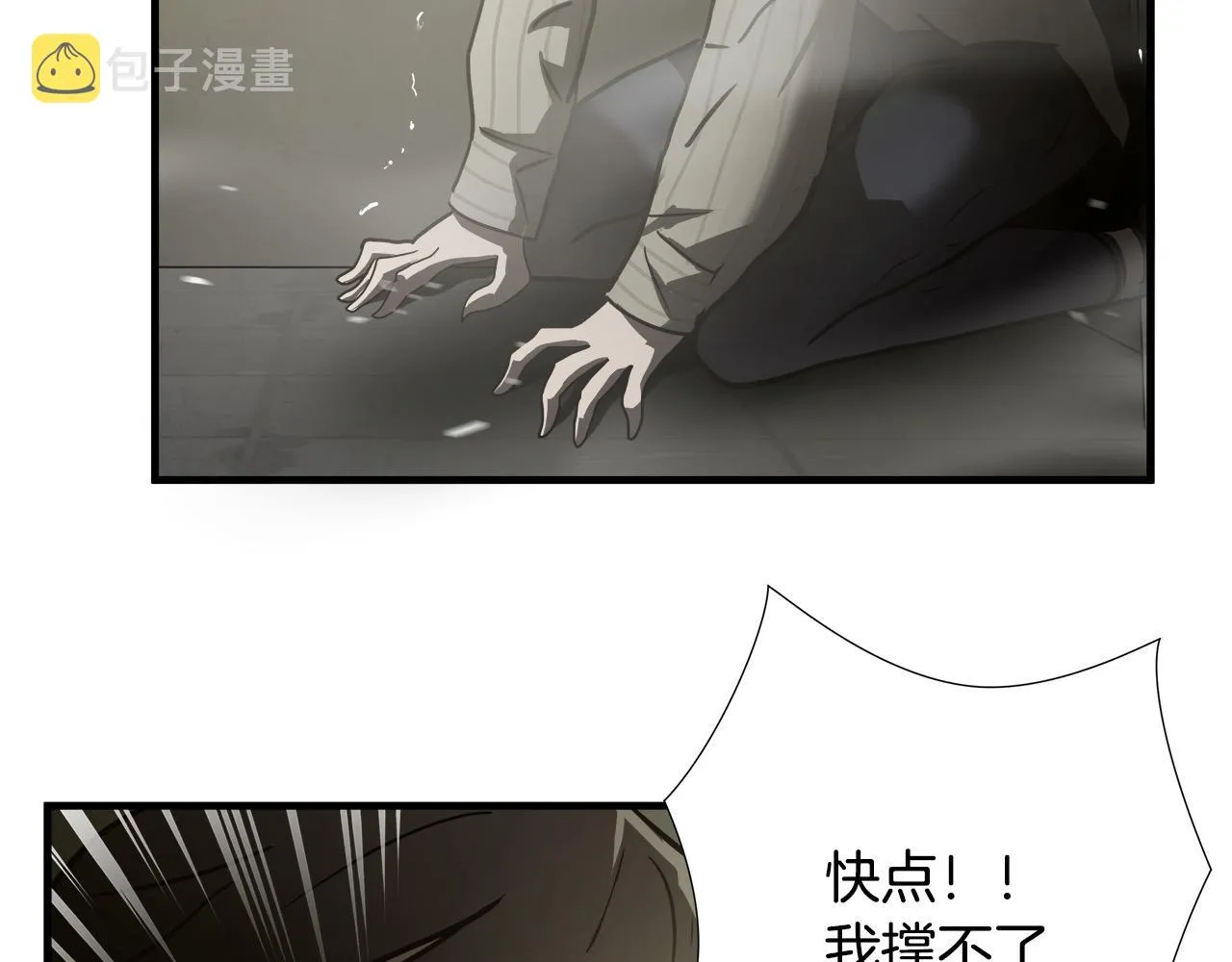 第34话 英雄救美？ 第81页