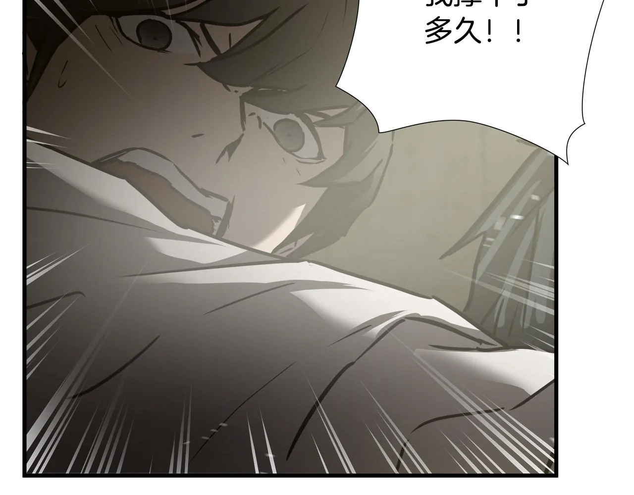 第34话 英雄救美？ 第82页