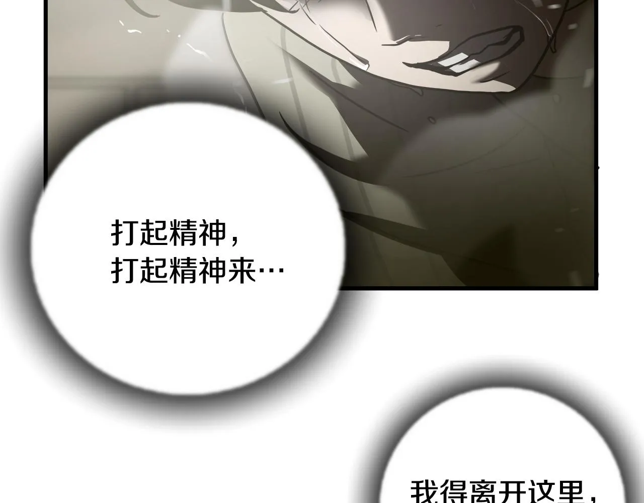 第34话 英雄救美？ 第85页