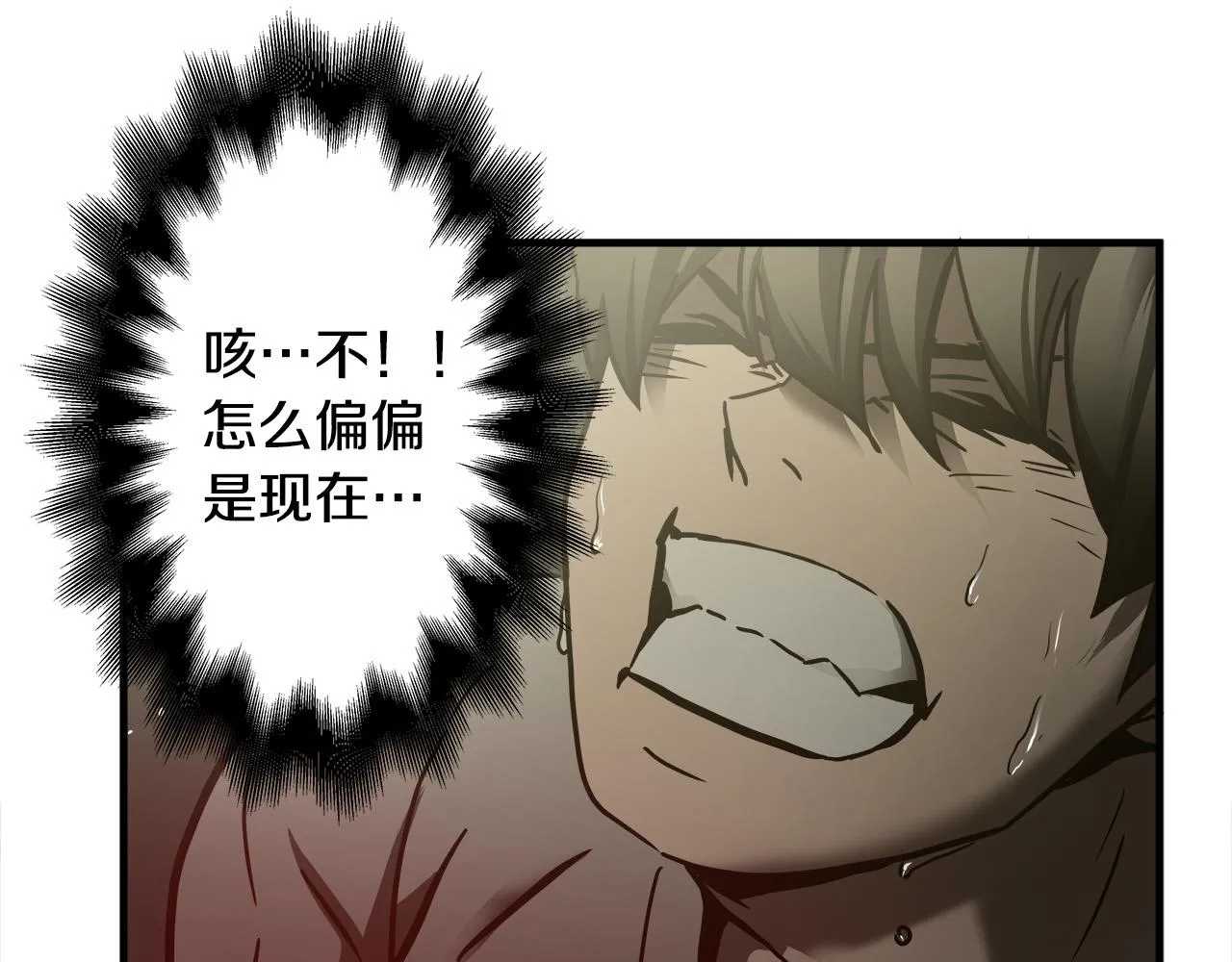 第34话 英雄救美？ 第112页