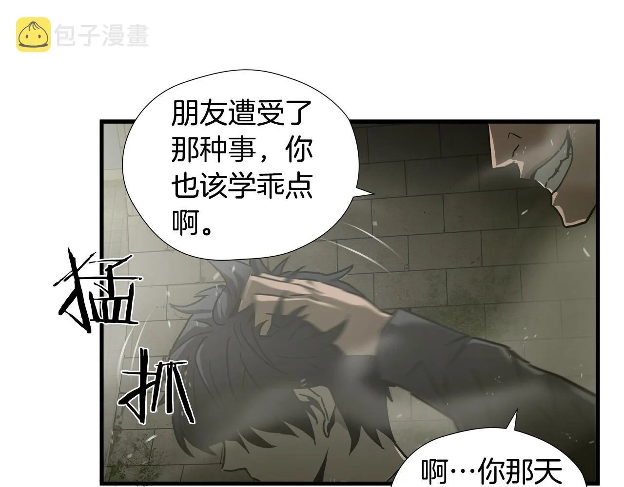 第37话 愤恨出击 第19页