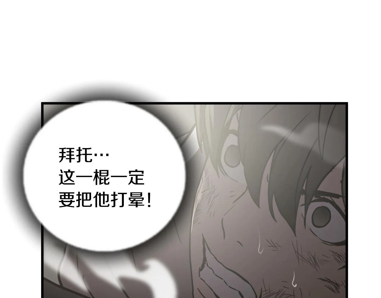 第35话 失败？ 第90页