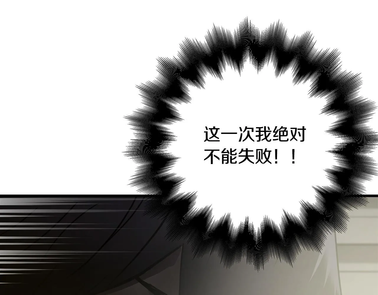 第35话 失败？ 第106页