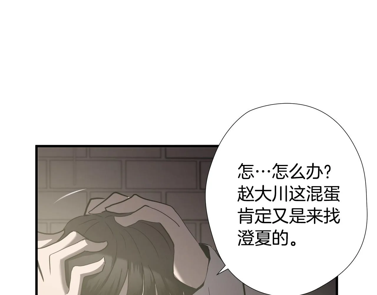 第33话 恐怖的身影 第31页
