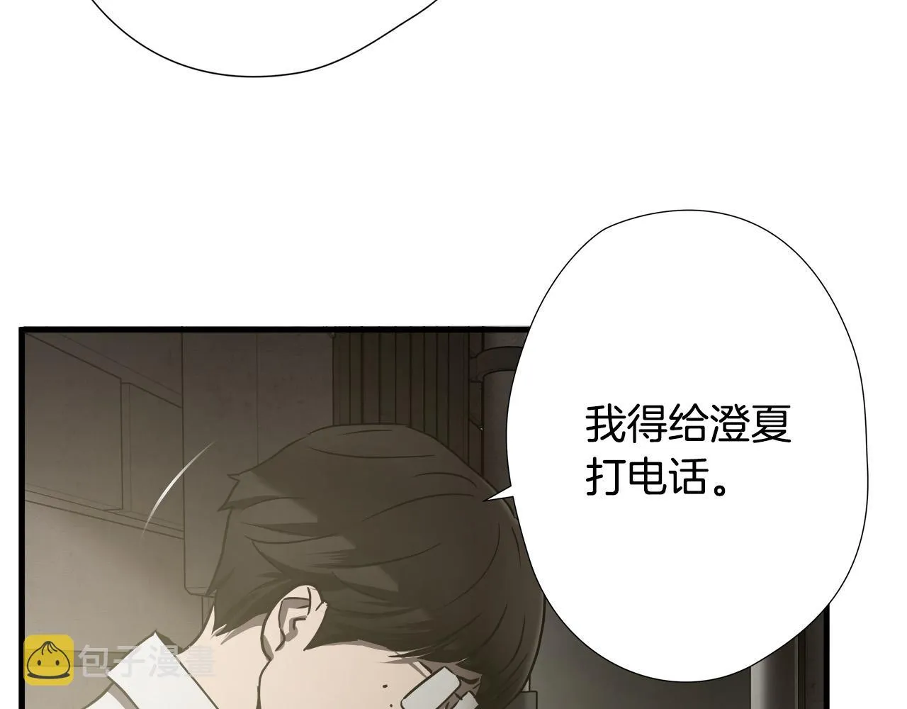 第33话 恐怖的身影 第33页