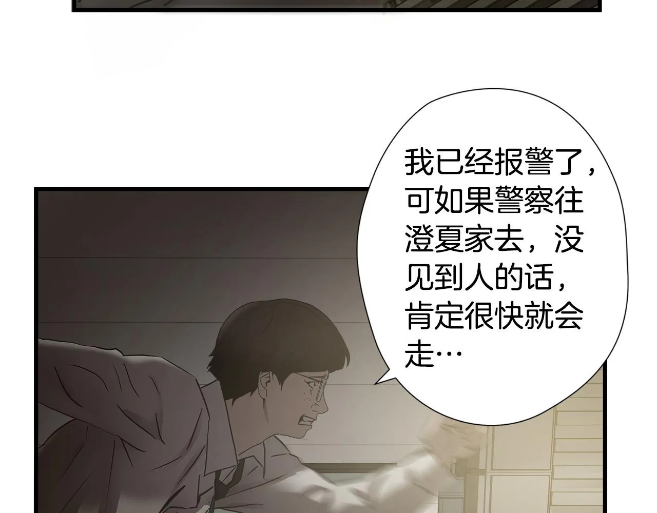 第33话 恐怖的身影 第59页