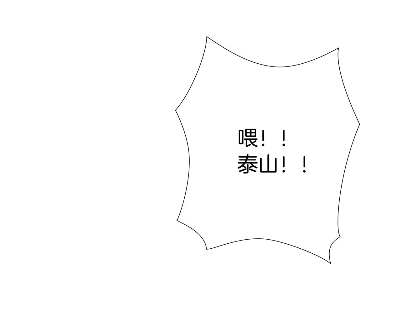 第33话 恐怖的身影 第91页