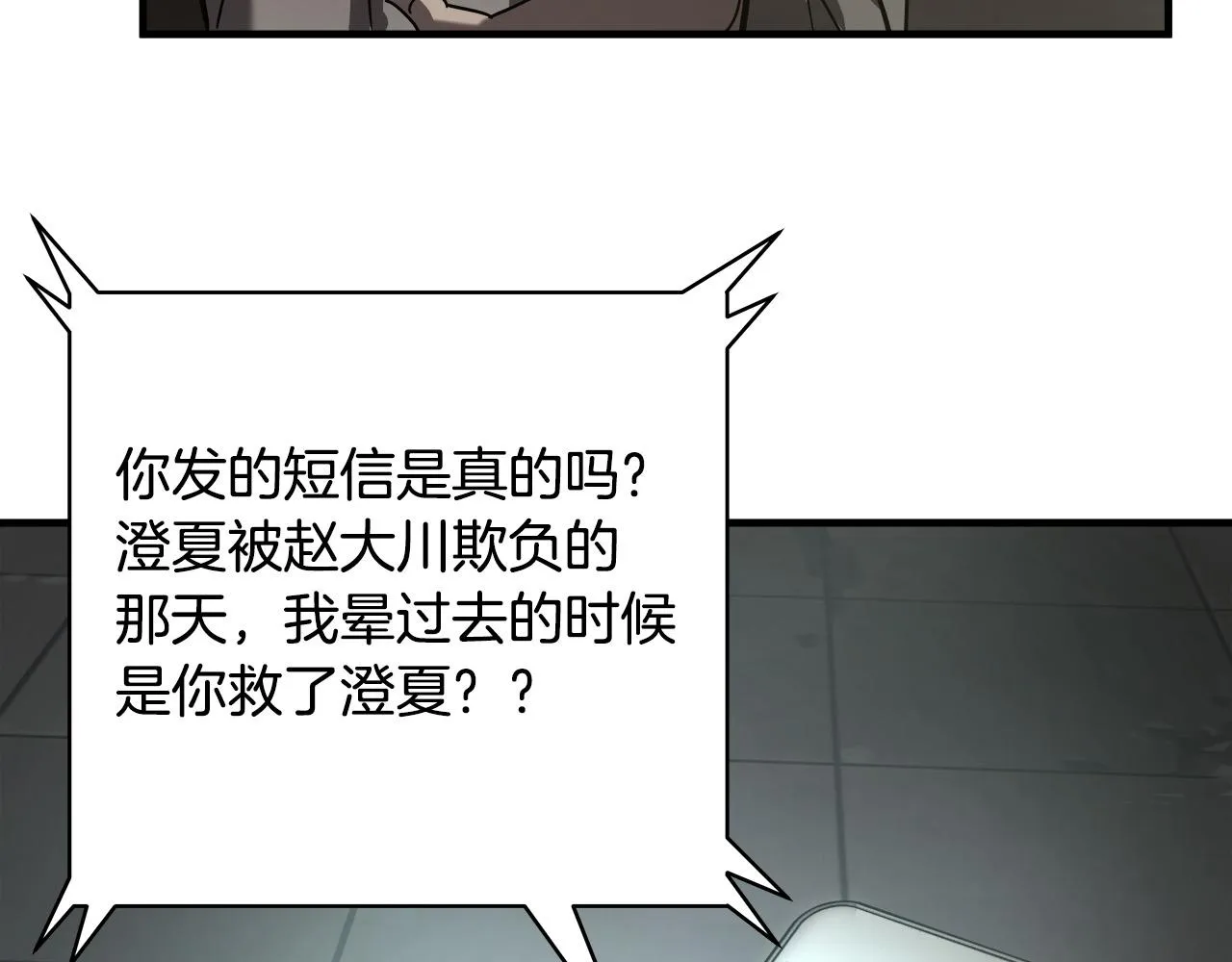第33话 恐怖的身影 第93页