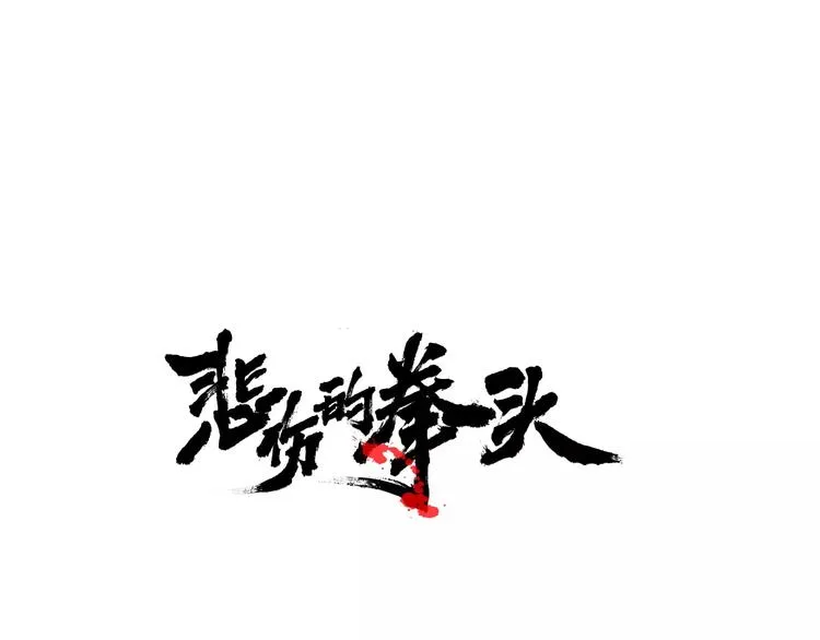 第5话淹没理智的瞬间 第1页