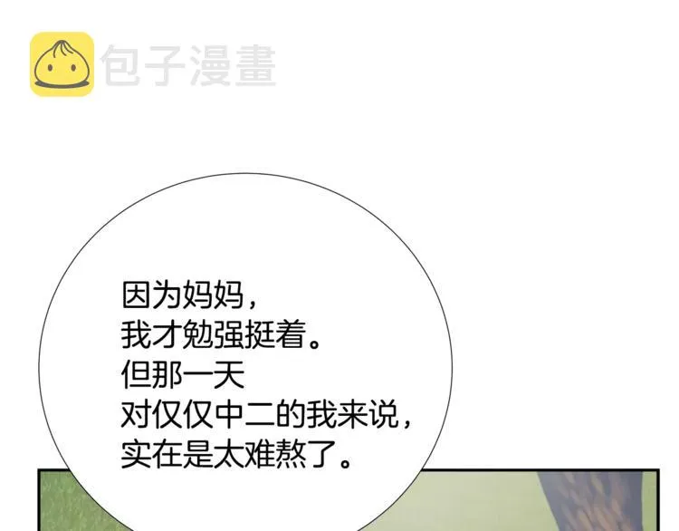 第3话欺负 第42页
