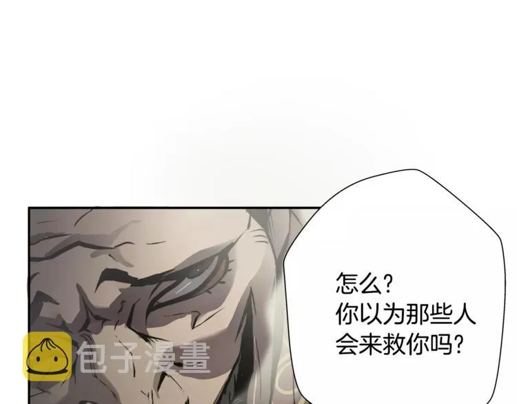 第1话眼镜下的凶兽 第12页