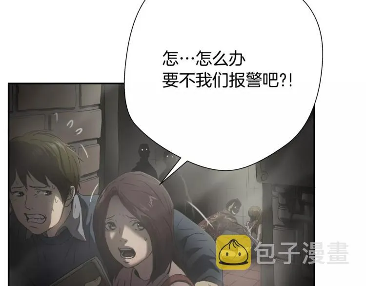 第1话眼镜下的凶兽 第15页