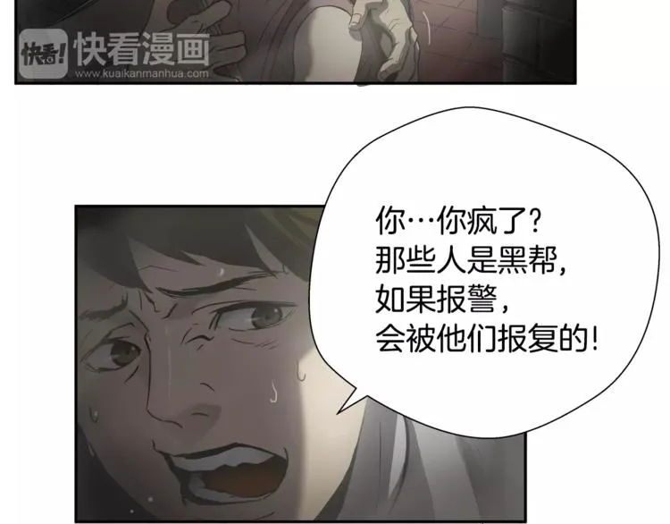 第1话眼镜下的凶兽 第16页