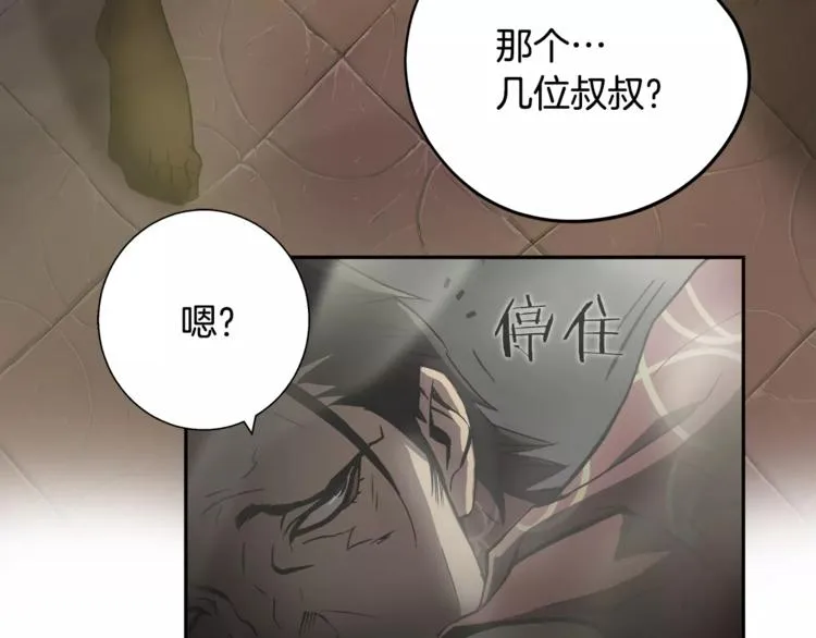 第1话眼镜下的凶兽 第25页