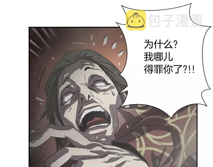 第1话眼镜下的凶兽 第100页