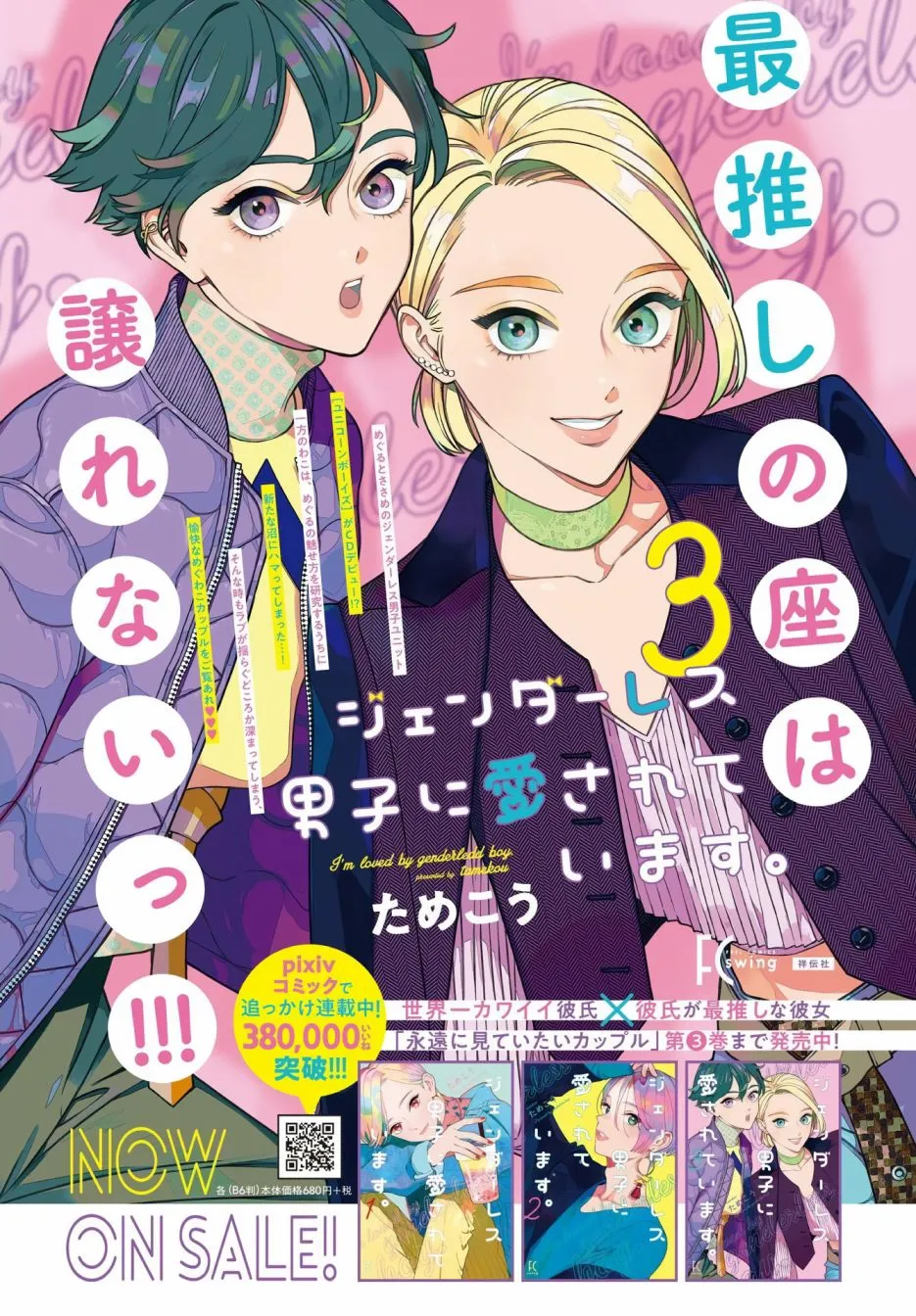第34话 第3页