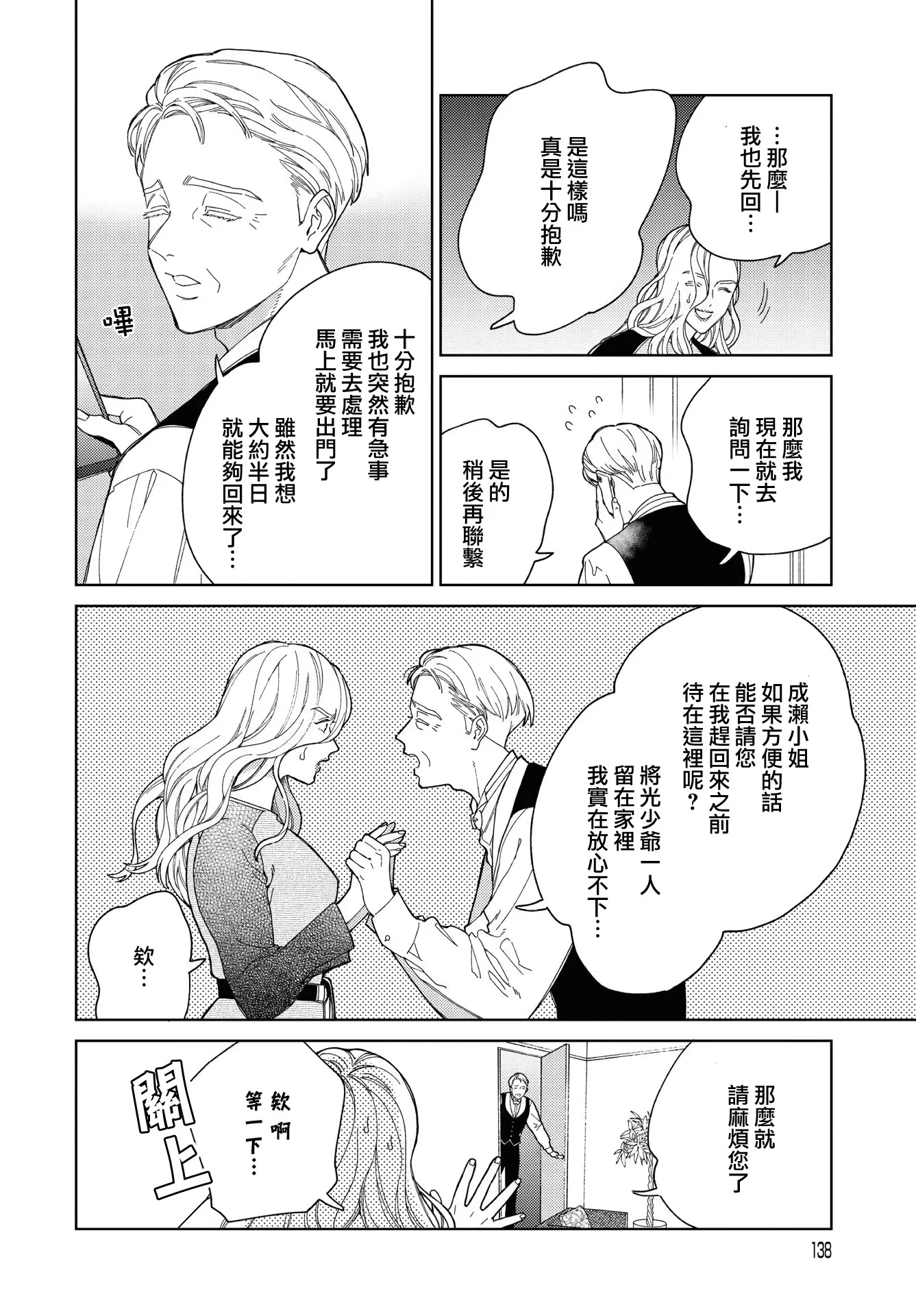 第33话 第4页