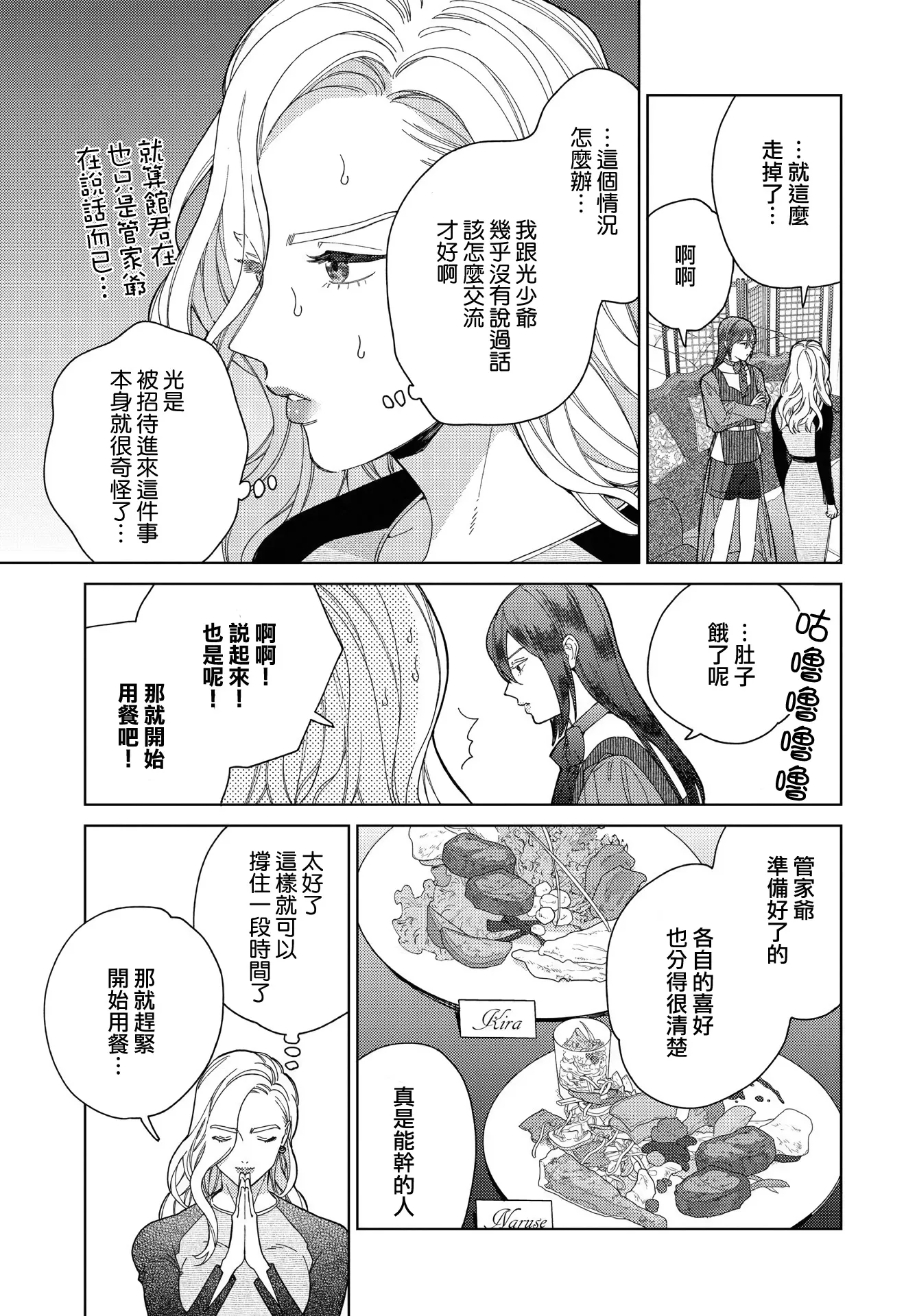第33话 第5页