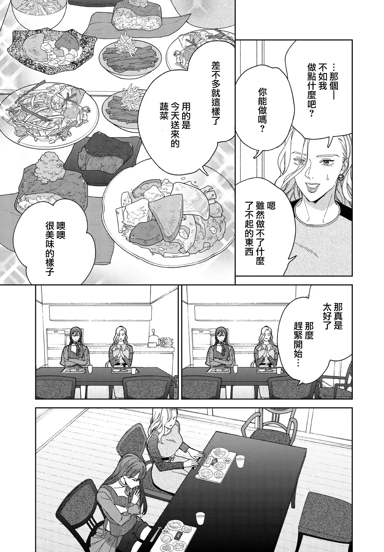 第33话 第7页