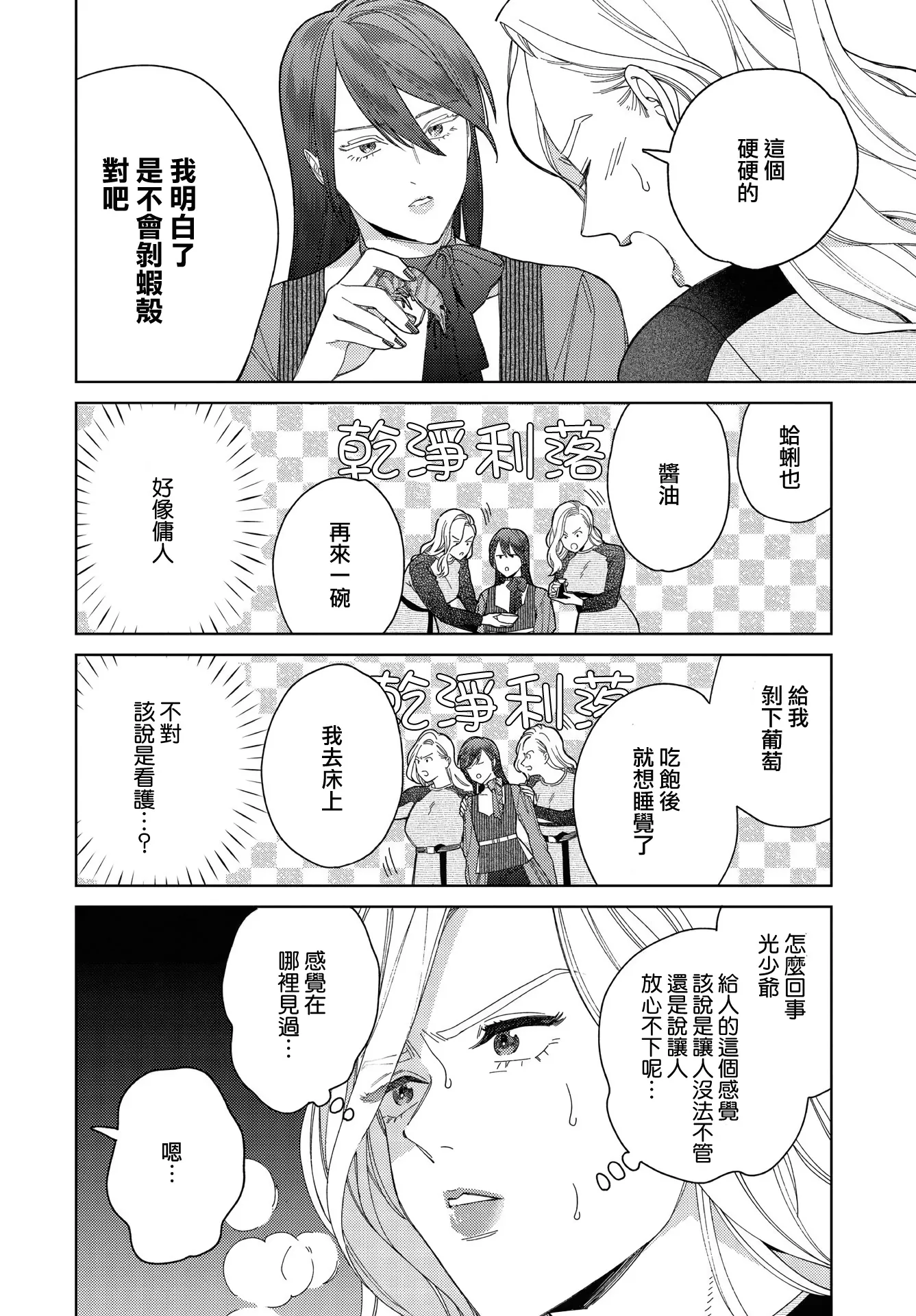 第33话 第8页
