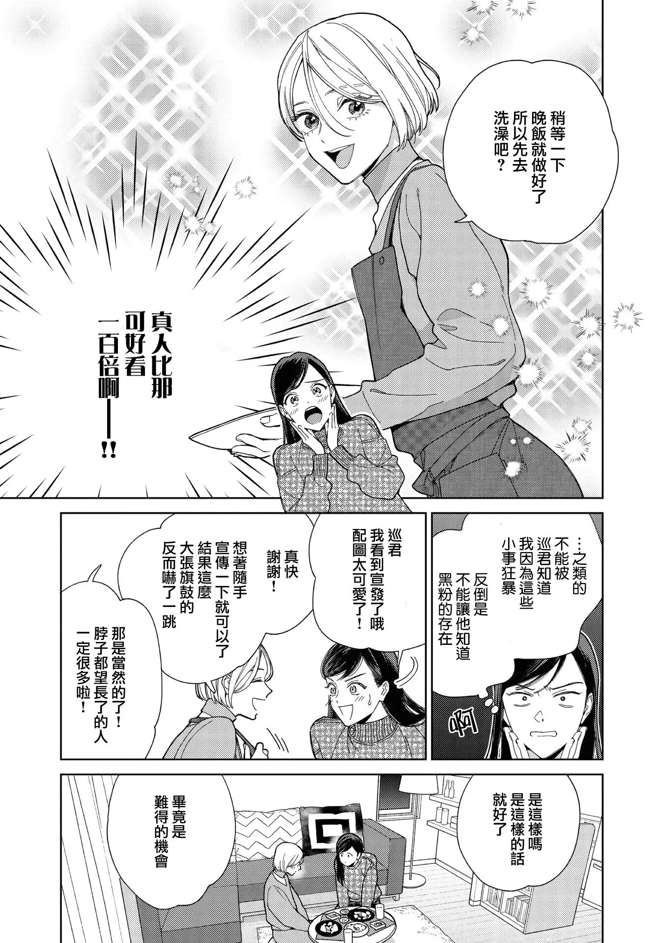 第32话 第7页