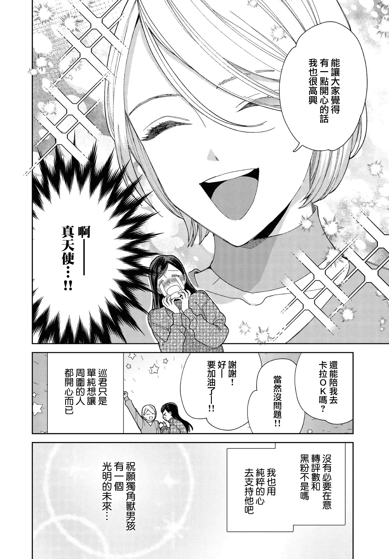 第32话 第8页