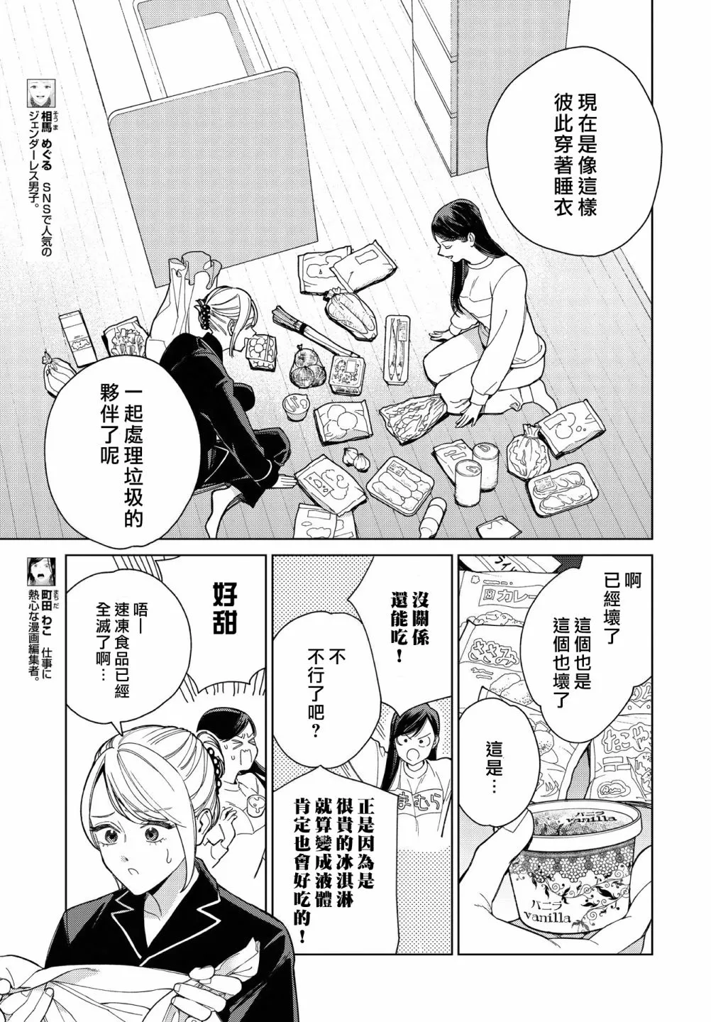 第30话 第3页