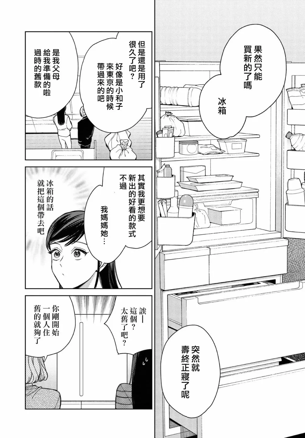 第30话 第4页