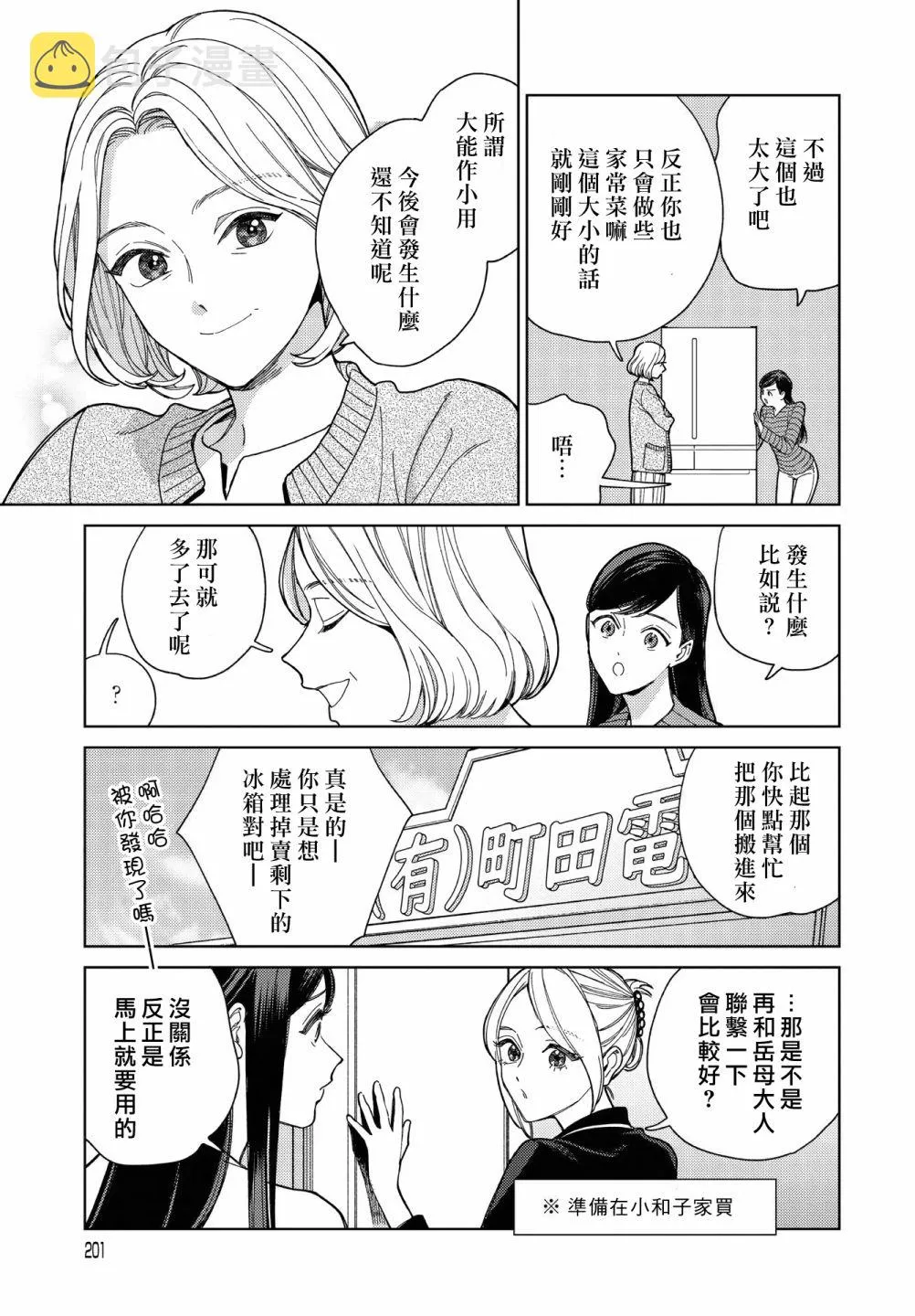 第30话 第5页