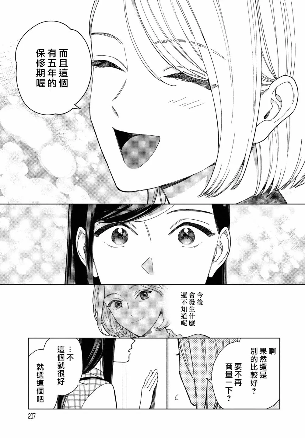 第30话 第11页