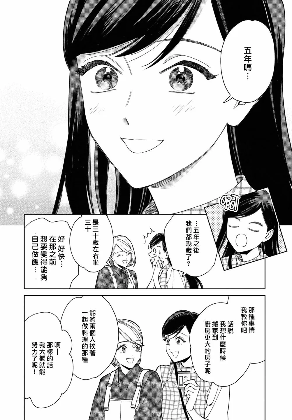第30话 第12页