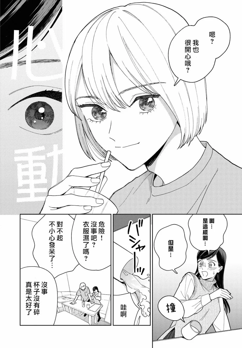 第29话 第6页