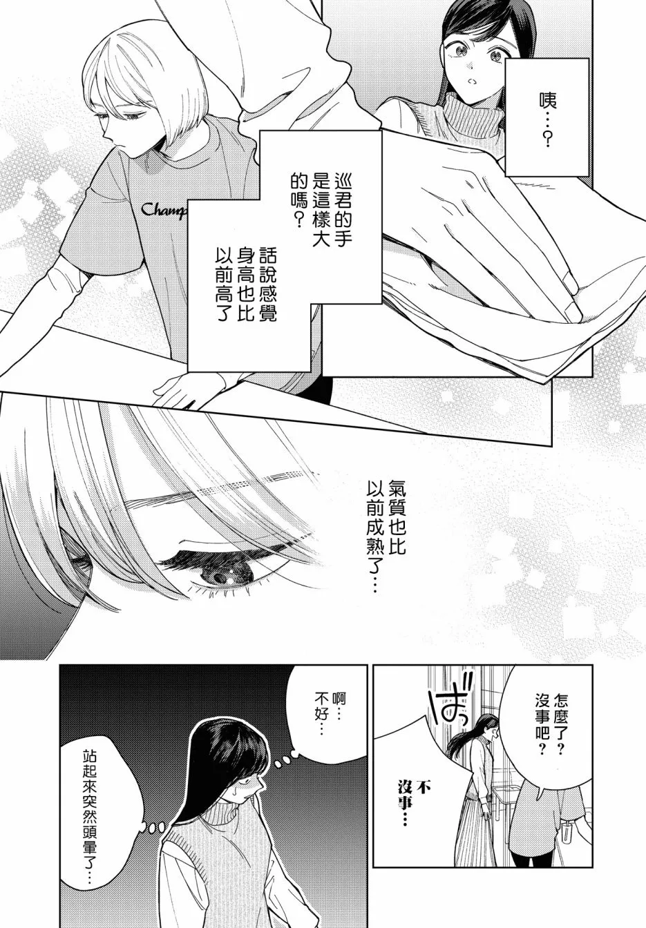 第29话 第7页