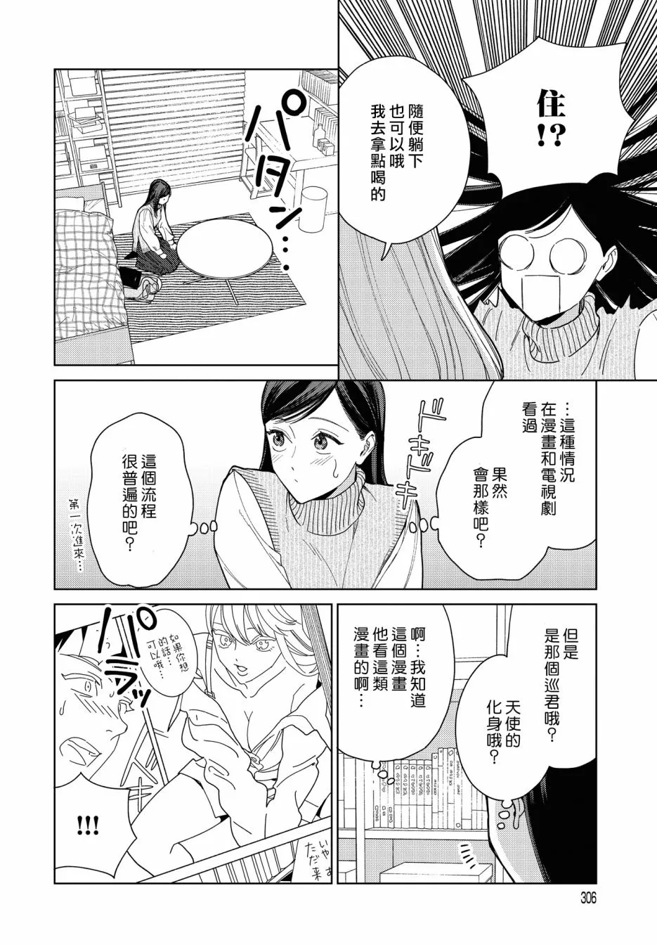 第29话 第10页